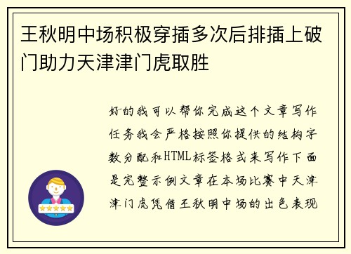 王秋明中场积极穿插多次后排插上破门助力天津津门虎取胜 王秋明中场积极穿插多次后排插上破门助力天津津门虎取胜