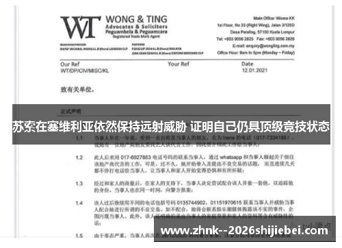 苏索在塞维利亚依然保持远射威胁 证明自己仍具顶级竞技状态 苏索在塞维利亚依然保持远射威胁 证明自己仍具顶级竞技状态