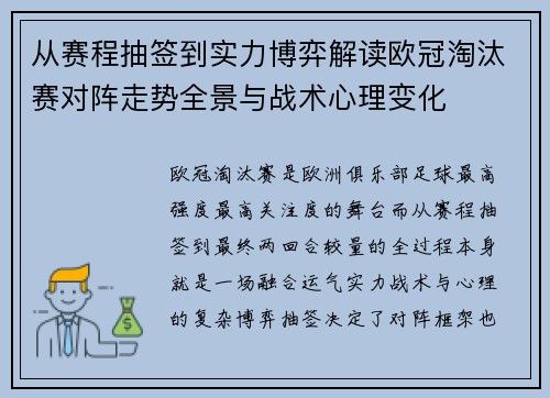 从赛程抽签到实力博弈解读欧冠淘汰赛对阵走势全景与战术心理变化