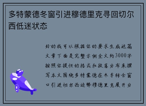 多特蒙德冬窗引进穆德里克寻回切尔西低迷状态