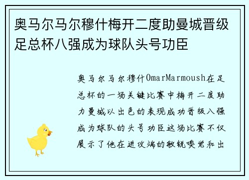 奥马尔马尔穆什梅开二度助曼城晋级足总杯八强成为球队头号功臣 奥马尔马尔穆什梅开二度助曼城晋级足总杯八强成为球队头号功臣
