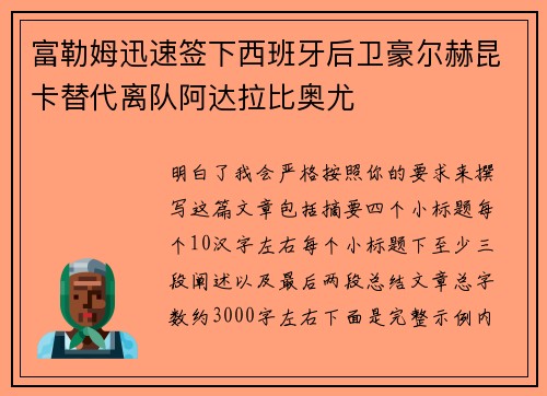 富勒姆迅速签下西班牙后卫豪尔赫昆卡替代离队阿达拉比奥尤 富勒姆迅速签下西班牙后卫豪尔赫昆卡替代离队阿达拉比奥尤