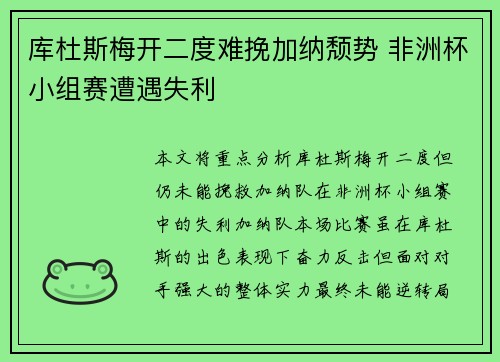 库杜斯梅开二度难挽加纳颓势 非洲杯小组赛遭遇失利 库杜斯梅开二度难挽加纳颓势 非洲杯小组赛遭遇失利
