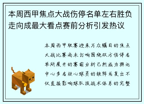 本周西甲焦点大战伤停名单左右胜负走向成最大看点赛前分析引发热议 本周西甲焦点大战伤停名单左右胜负走向成最大看点赛前分析引发热议