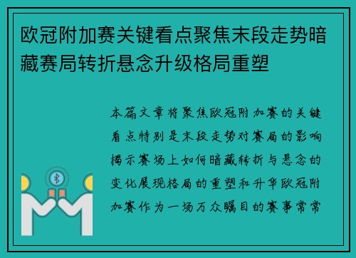欧冠附加赛关键看点聚焦末段走势暗藏赛局转折悬念升级格局重塑 欧冠附加赛关键看点聚焦末段走势暗藏赛局转折悬念升级格局重塑
