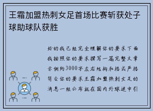 王霜加盟热刺女足首场比赛斩获处子球助球队获胜 王霜加盟热刺女足首场比赛斩获处子球助球队获胜
