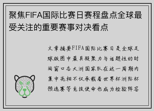 聚焦FIFA国际比赛日赛程盘点全球最受关注的重要赛事对决看点 聚焦FIFA国际比赛日赛程盘点全球最受关注的重要赛事对决看点