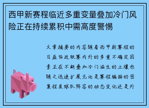 西甲新赛程临近多重变量叠加冷门风险正在持续累积中需高度警惕 西甲新赛程临近多重变量叠加冷门风险正在持续累积中需高度警惕