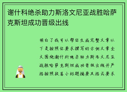 谢什科绝杀助力斯洛文尼亚战胜哈萨克斯坦成功晋级出线 谢什科绝杀助力斯洛文尼亚战胜哈萨克斯坦成功晋级出线