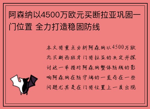阿森纳以4500万欧元买断拉亚巩固一门位置 全力打造稳固防线 阿森纳以4500万欧元买断拉亚巩固一门位置 全力打造稳固防线